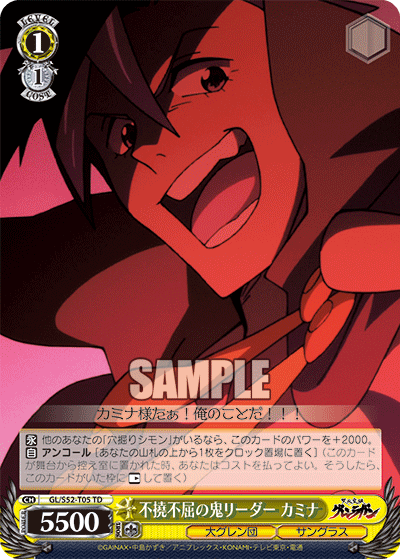 不撓不屈の鬼リーダー カミナ