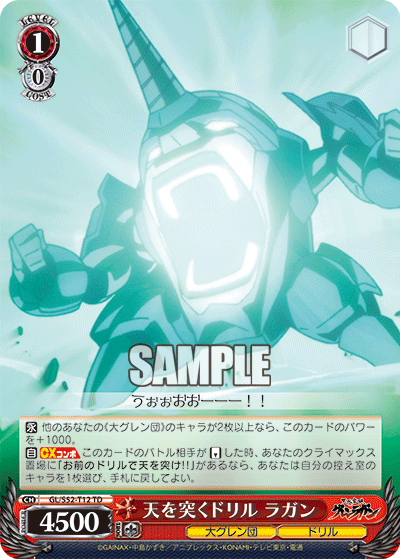 天を突くドリル ラガン