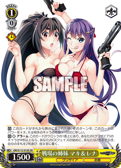 戦場の姉妹 マキ＆レナ