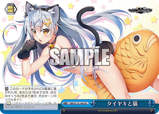 タイヤキと猫