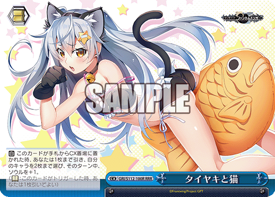 タイヤキと猫
