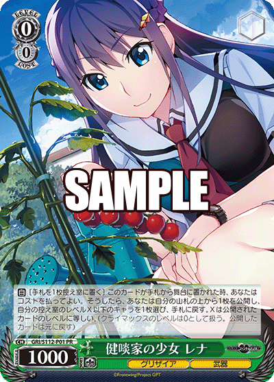 健啖家の少女 レナ