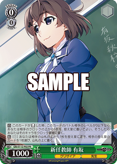 新任教師 有坂