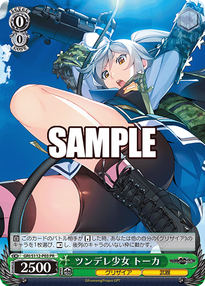 ツンデレ少女 トーカ