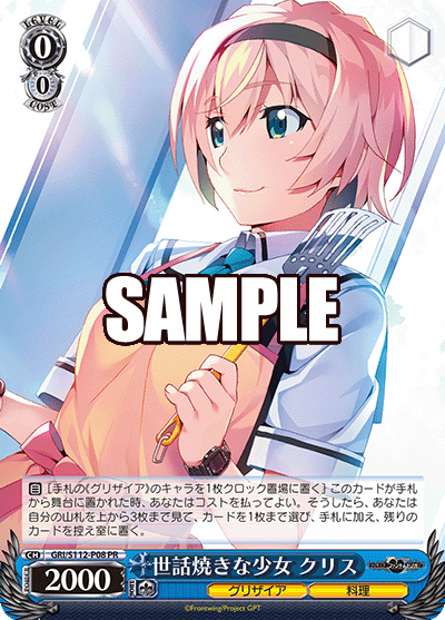 世話焼きな少女 クリス