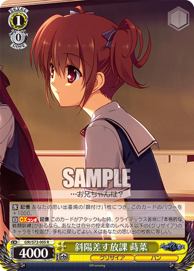 斜陽差す放課 蒔菜