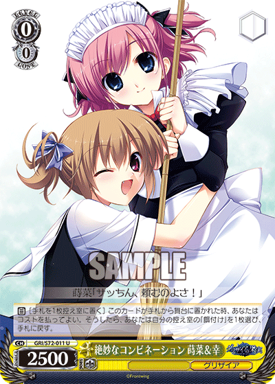 絶妙なコンビネーション 蒔菜＆幸