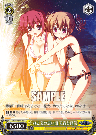 ひと夏の思い出 天音＆蒔菜