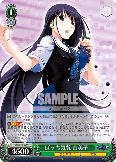 ぼっち気質 由美子