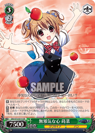 無邪気な心 蒔菜
