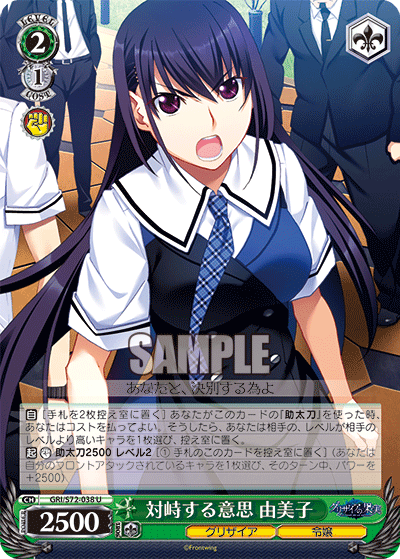 対峙する意思 由美子