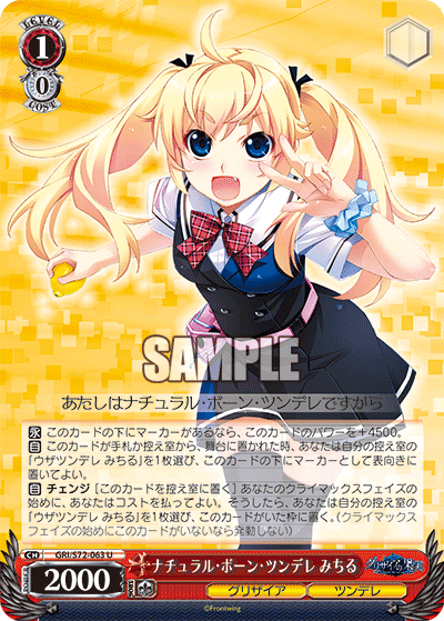 ナチュラル・ボーン・ツンデレ みちる