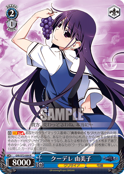 クーデレ 由美子