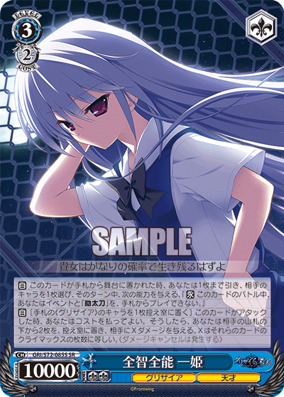 全智全能 一姫