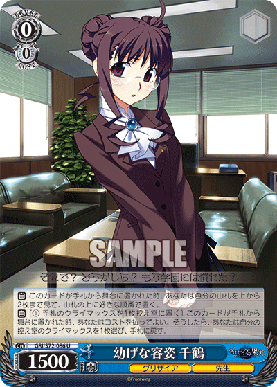 幼げな容姿 千鶴