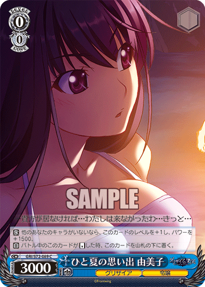 ひと夏の思い出 由美子