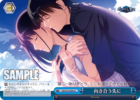 向き合う先に