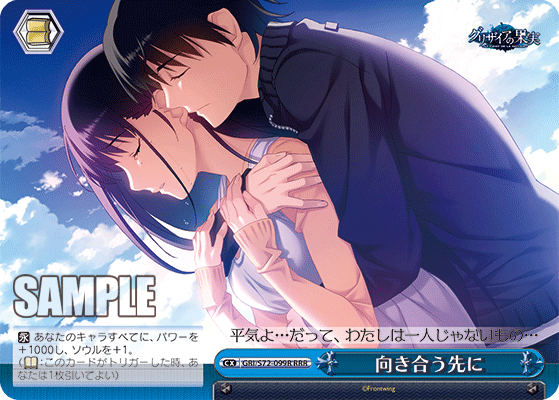 向き合う先に