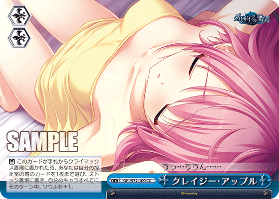 クレイジー・アップル