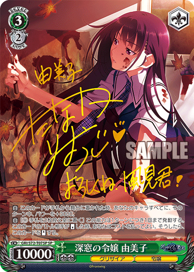 深窓の令嬢 由美子