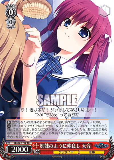 姉妹のように仲良し 天音
