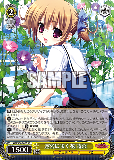 迷宮に咲く花 蒔菜