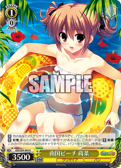 南国ビーチ 蒔菜