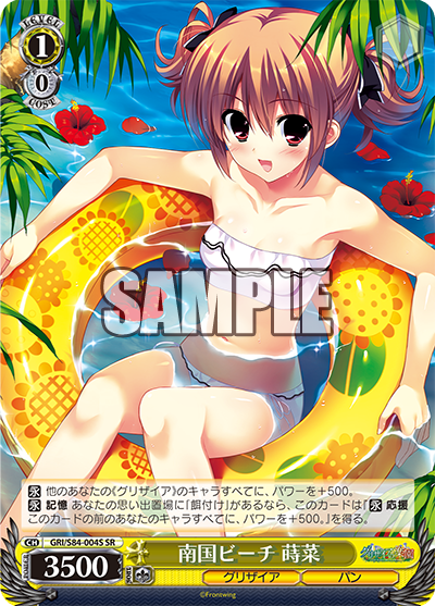 南国ビーチ 蒔菜