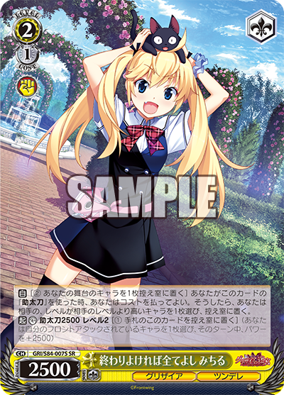 終わりよければ全てよし みちる