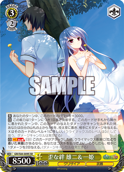 歪な絆 雄二＆一姫