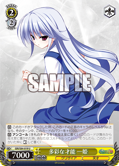 多彩な才能 一姫