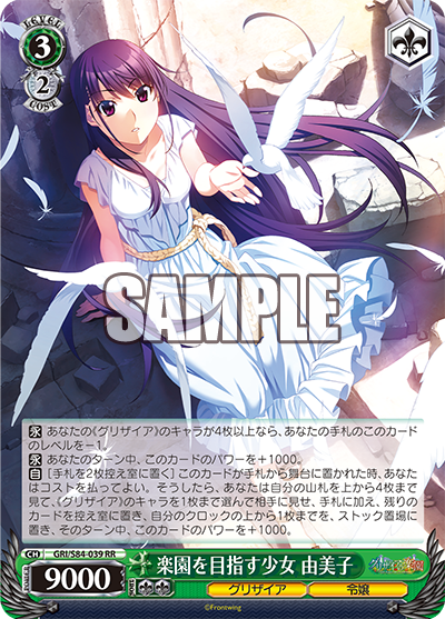 楽園を目指す少女 由美子