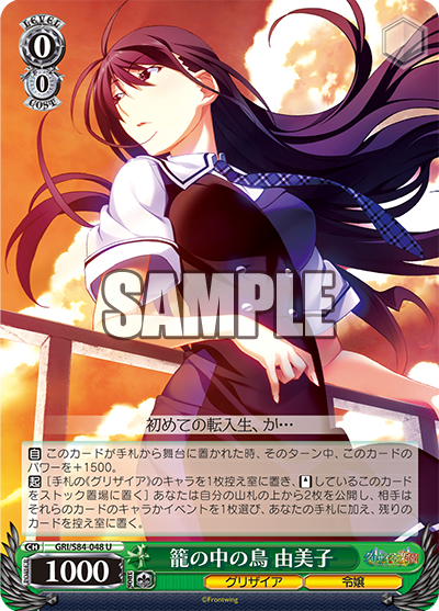 籠の中の鳥 由美子