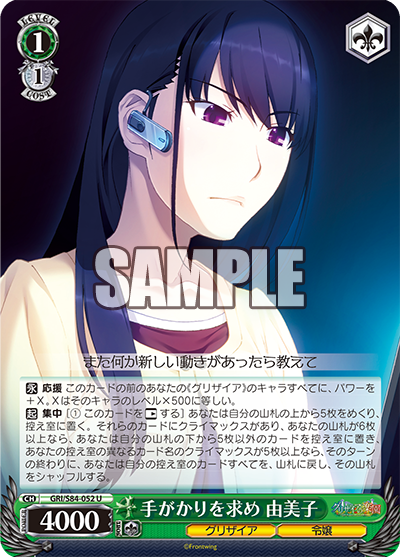 手がかりを求め 由美子