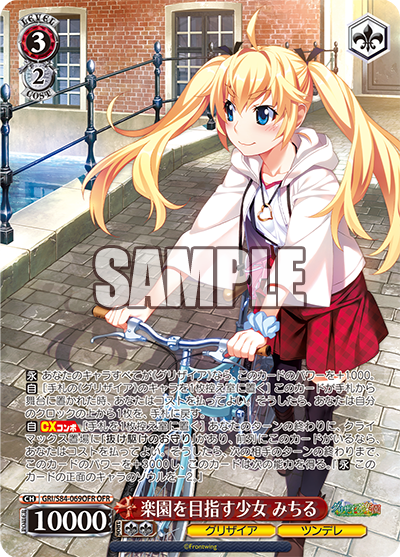 楽園を目指す少女 みちる