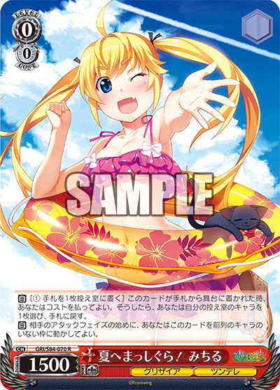 夏へまっしぐら！ みちる