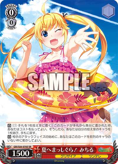 夏へまっしぐら！ みちる