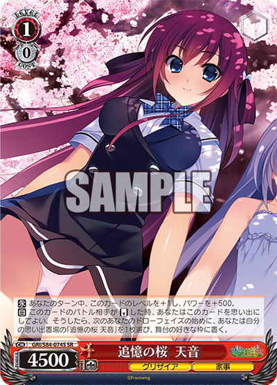 追憶の桜 天音