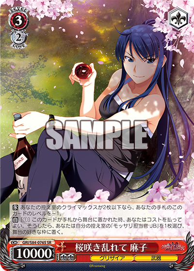 桜咲き乱れて 麻子