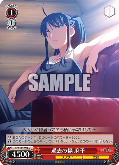 過去の傷 麻子