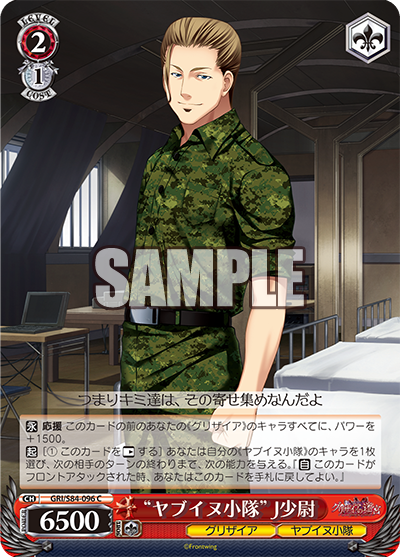 “ヤブイヌ小隊” J少尉