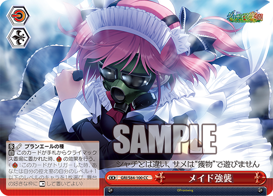 メイド強襲