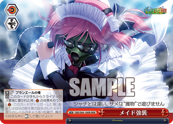 メイド強襲