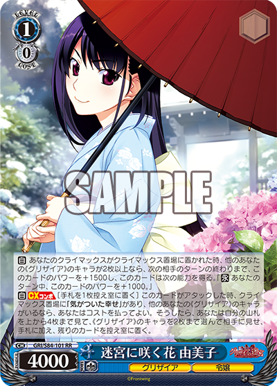 迷宮に咲く花 由美子