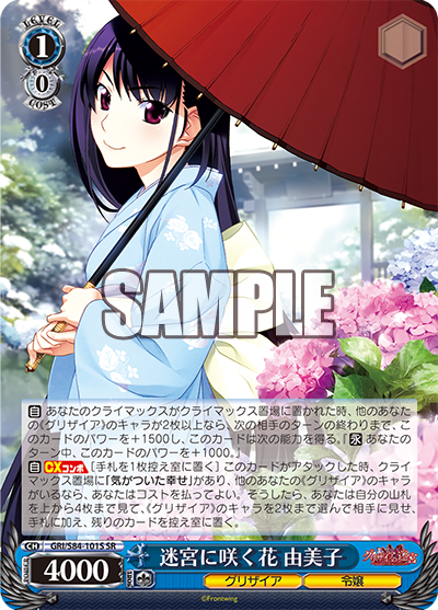 迷宮に咲く花 由美子
