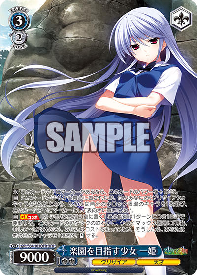 楽園を目指す少女 一姫