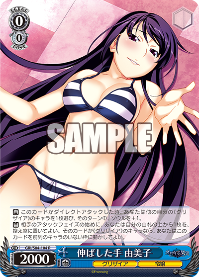 伸ばした手 由美子