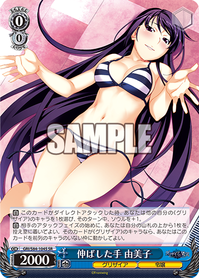 伸ばした手 由美子