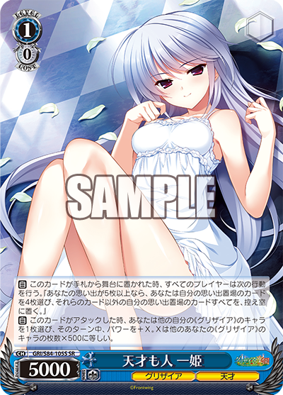天才も人 一姫