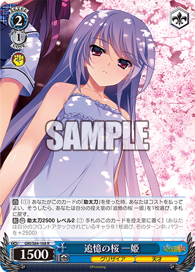 追憶の桜 一姫